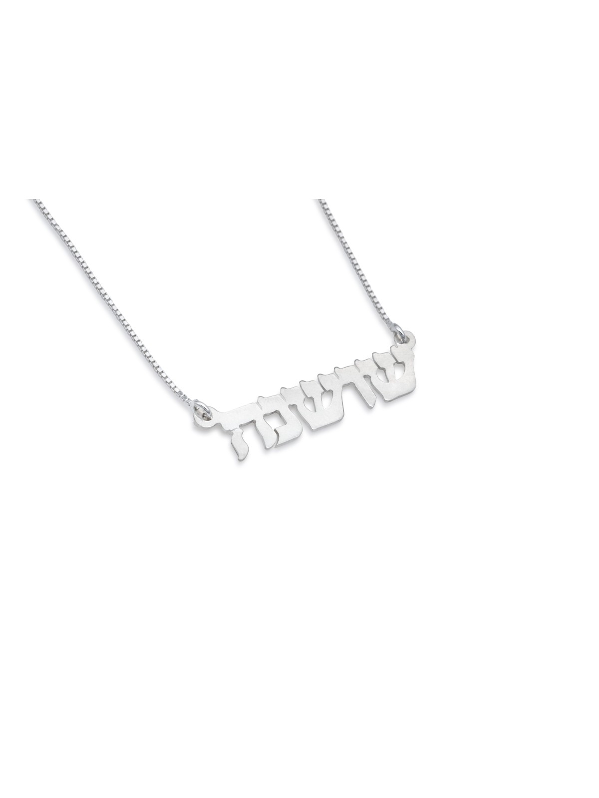 Stylish Sterling Silver Personalized Necklace , Tu B'Av Gifts , Israel