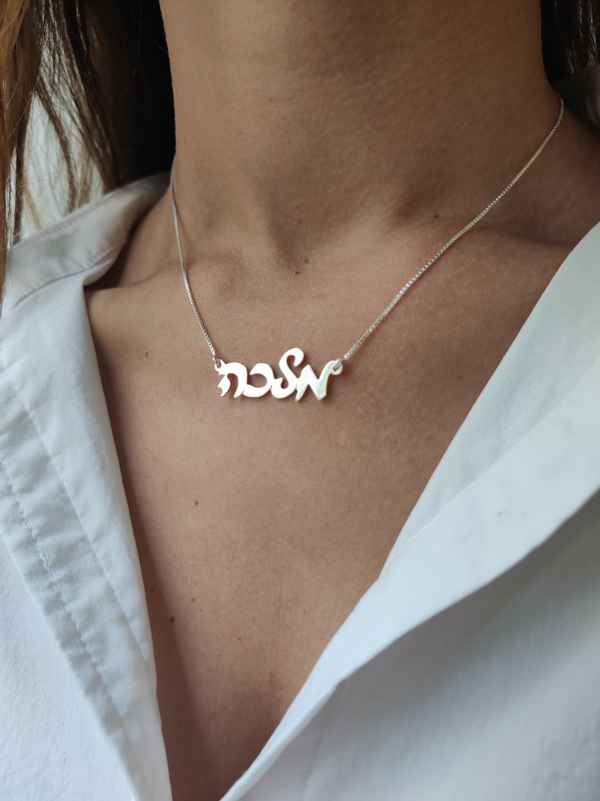 Stylish Cursive Hebrew Silver Necklace , Tu B'Av Gifts , Israeli Judai