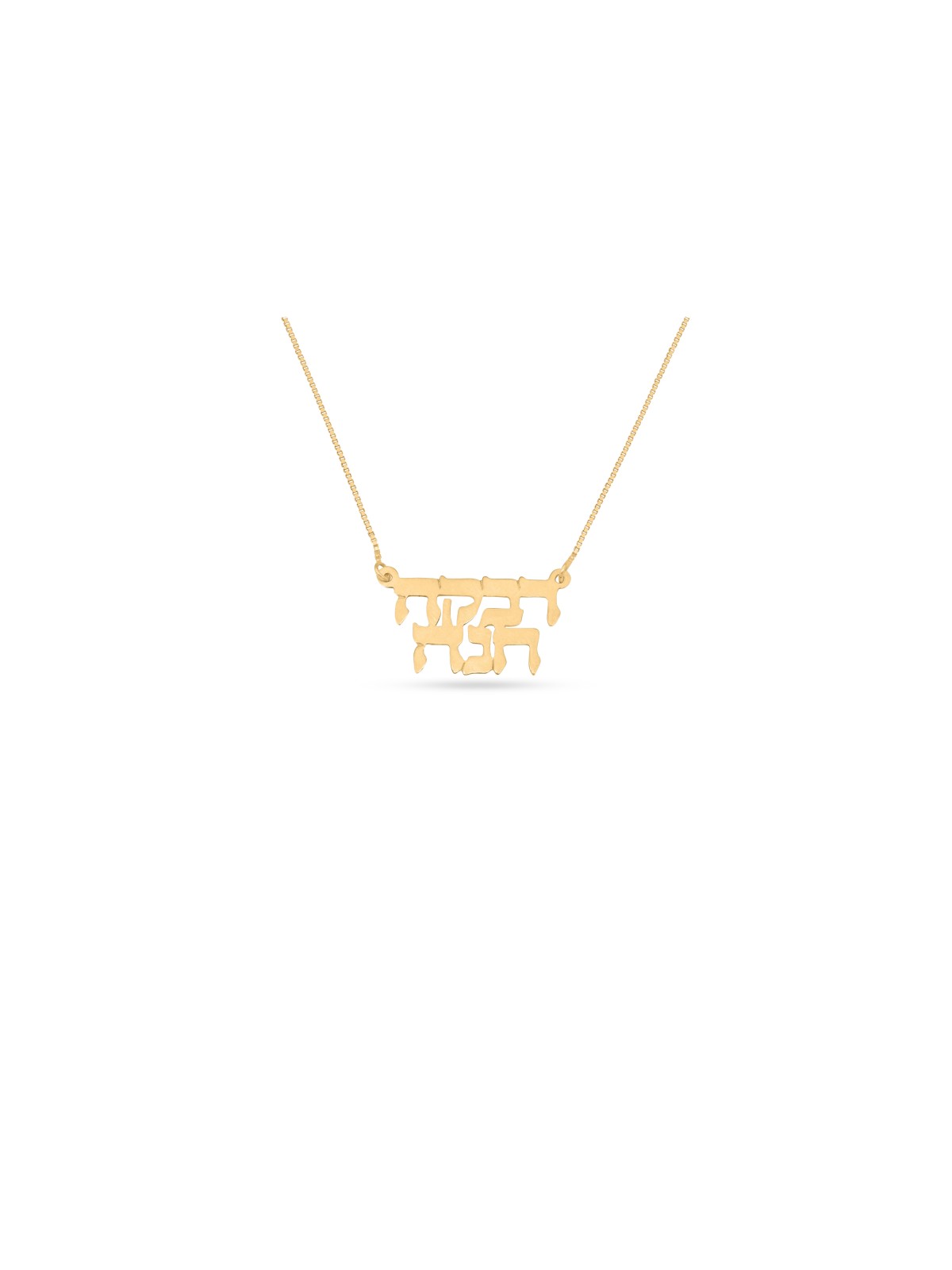 Full Hebrew Name Classic Silver Necklace , Tu B'Av Gifts , Israeli Jud