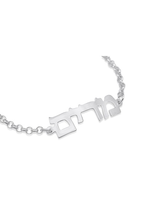 Personalized Hebrew Name Silver Bracelet , Tu B'Av Gifts , Israeli Jud