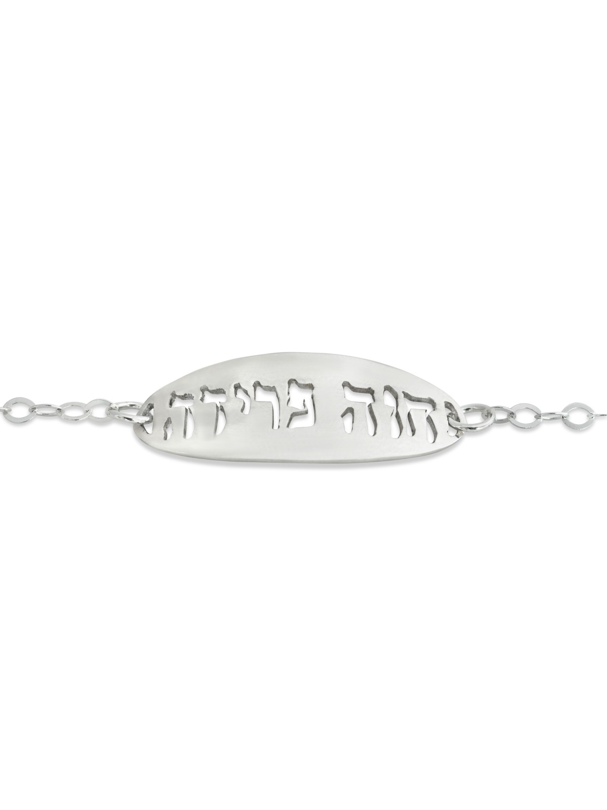 Full Name Sawn Silver Bracelet , Tu B'Av Gifts , Israeli Judaica
