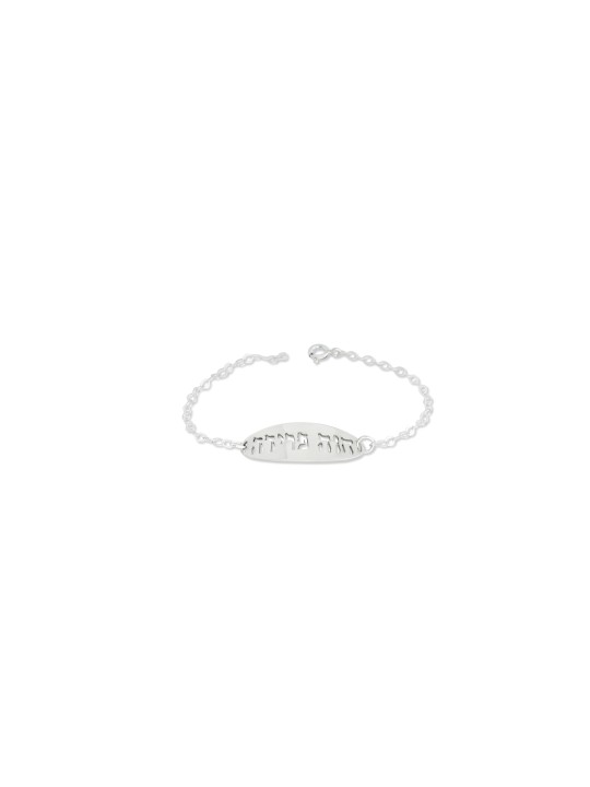 Full Name Sawn Silver Bracelet , Tu B'Av Gifts , Israeli Judaica