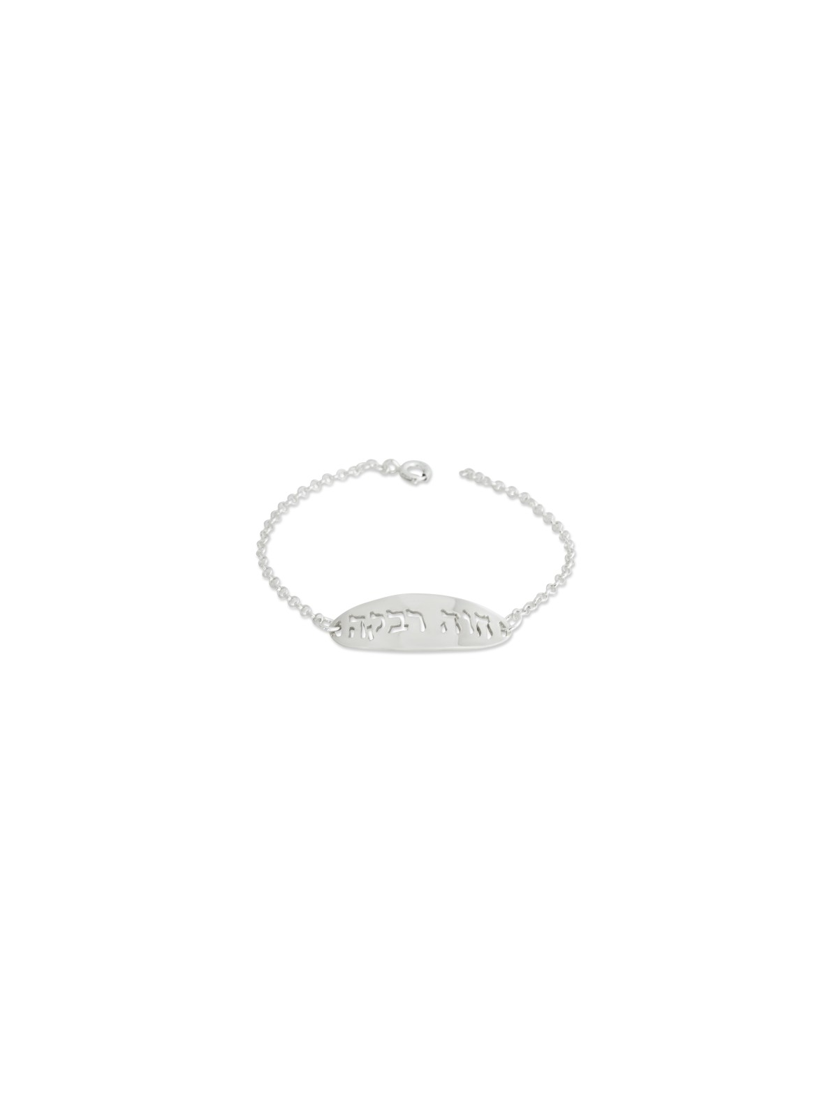 Full Name Sawn Silver Bracelet , Tu B'Av Gifts , Israeli Judaica