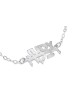 English and Hebrew Name Silver Bracelet , Tu B'Av Gifts , Israeli Juda