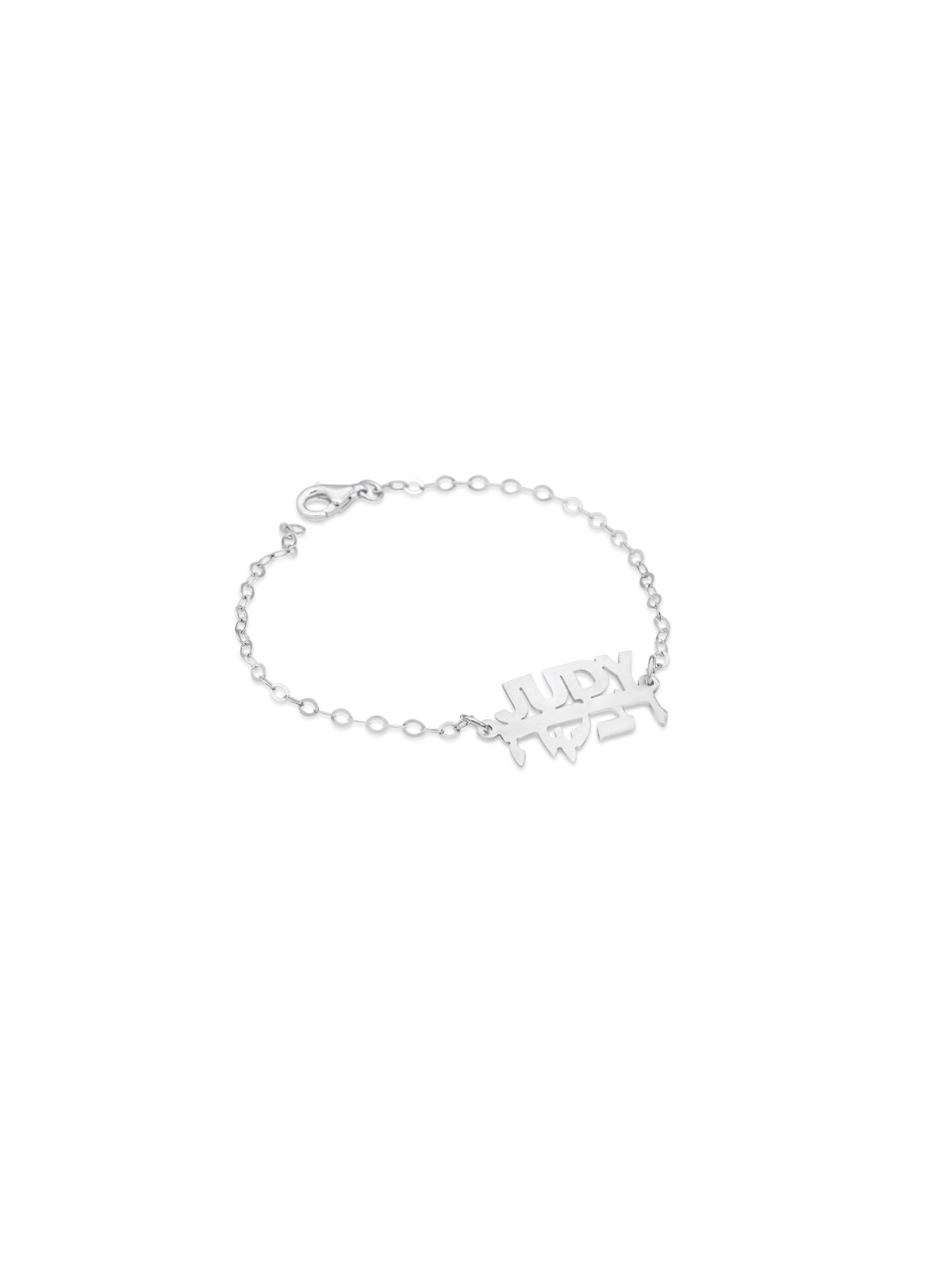 English and Hebrew Name Silver Bracelet , Tu B'Av Gifts , Israeli Juda