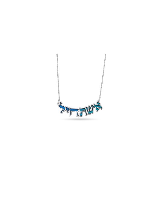 Eshet Chayil Enameled Pendant , Colorful Name Necklaces , Israeli Juda