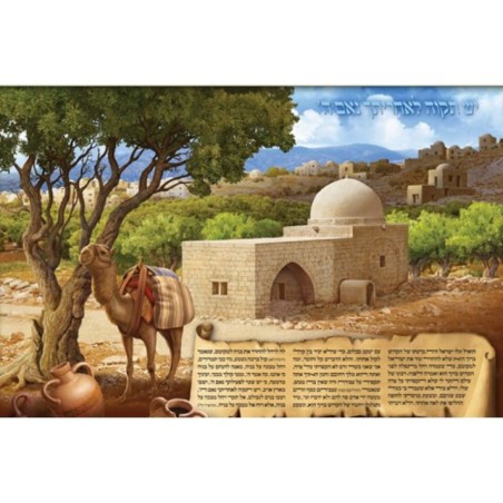 Laminated Colorful Wall Poster Rachels Tomb and Prayer | Posters