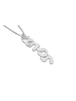 Vertical Silver Hebrew Name Pendant , Sterling Silver Name Necklaces ,