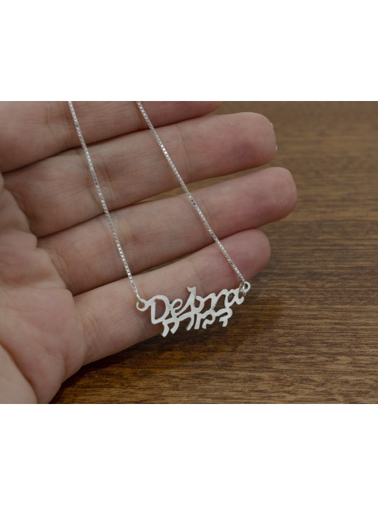 English and Hebrew Silver Name Pendant , Sterling Silver Name Necklace
