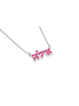 Fashionable Hebrew Name Necklace with Enamel , Colorful Name Necklaces