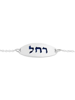 Silver Hebrew Name Bracelet with Enamel , Tu B'Av Gifts , Israeli Juda
