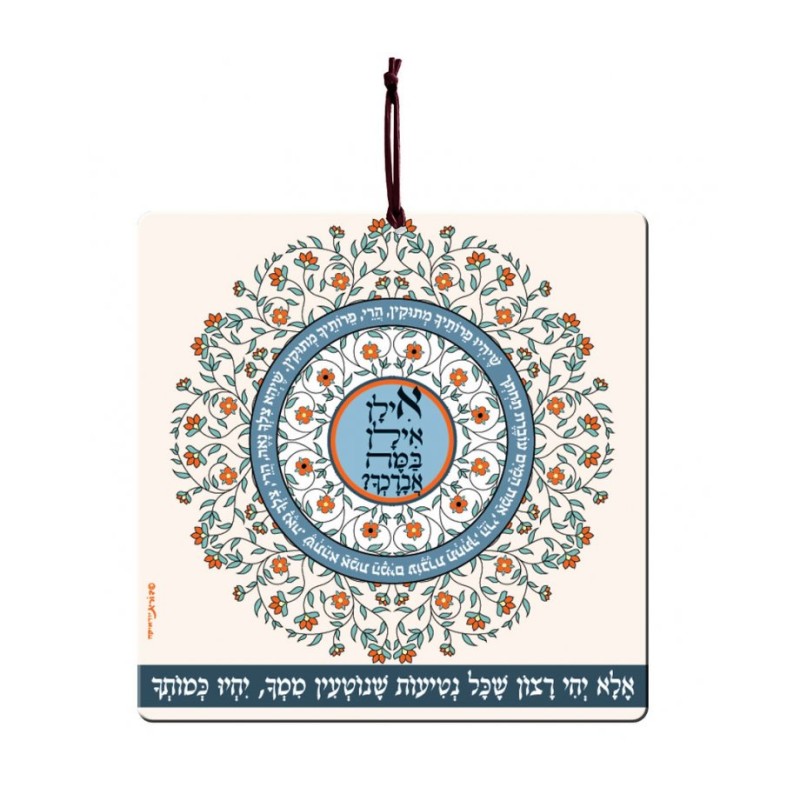 Dorit Judaica Aluminum Wall Hanging Ilan I... | Wall Hangings by Dorit
