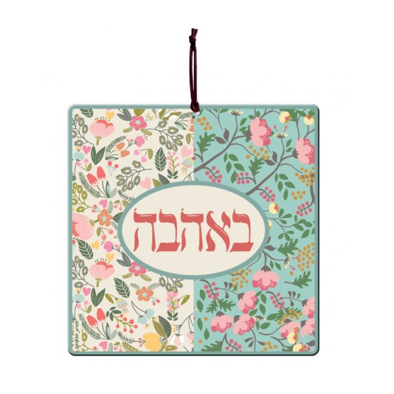 Dorit Judaica Aluminum Wall Hanging Ahava ... | Wall Hangings by Dorit