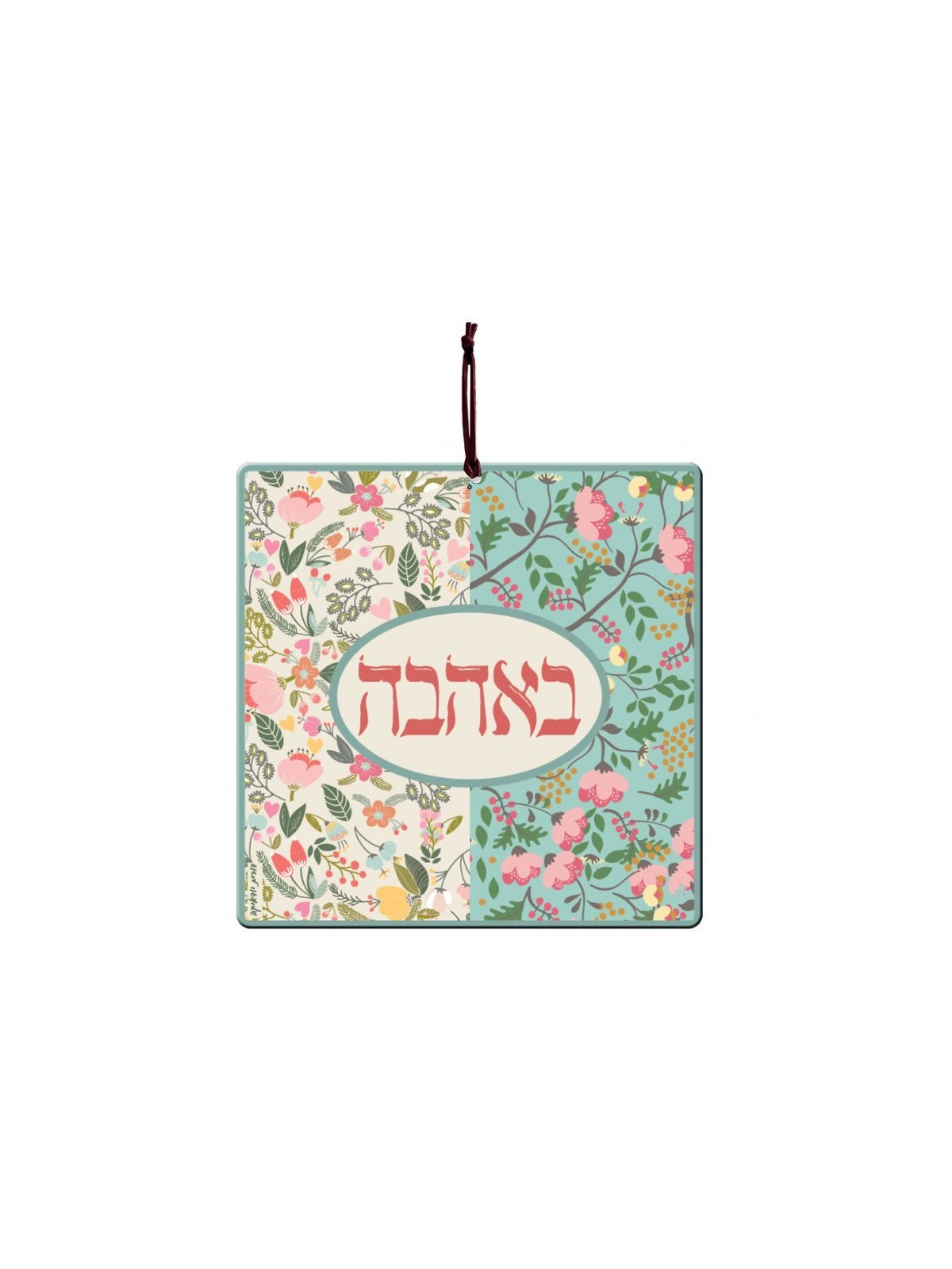 Dorit Judaica Aluminum Wall Hanging Ahava ... | Wall Hangings by Dorit