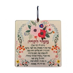 Dorit Judaica Aluminum Wall Hanging Psalm ... | Wall Hangings by Dorit