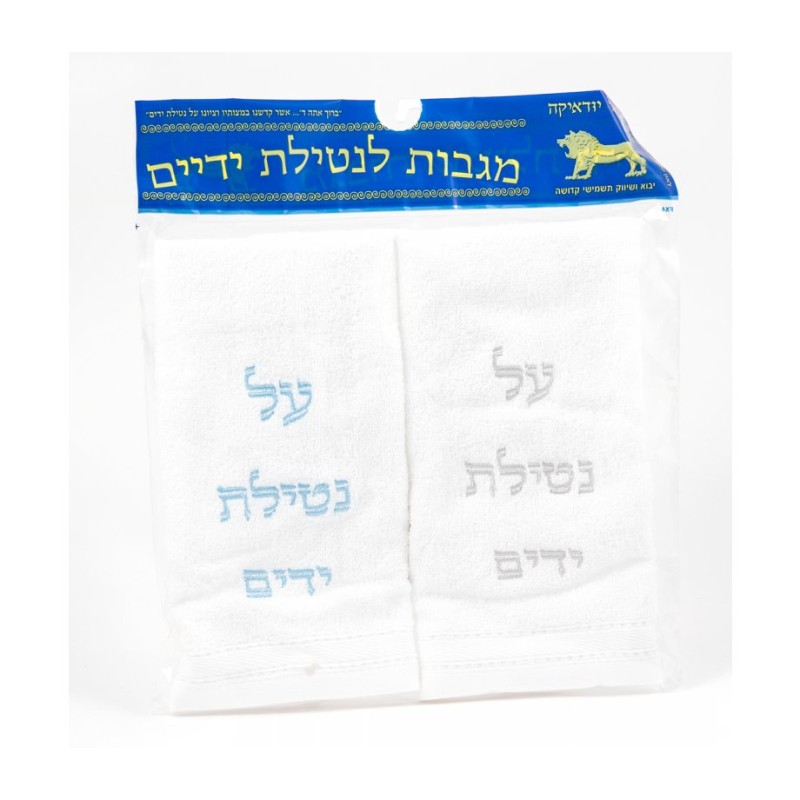 Paire de serviettes Netilat Yadayim pour le lavage des mains Bleu... | Articles de Chabbat
