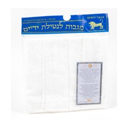Pair of Hand Washing Netilat Yadayim Towels Blue... | Shabbat Articles