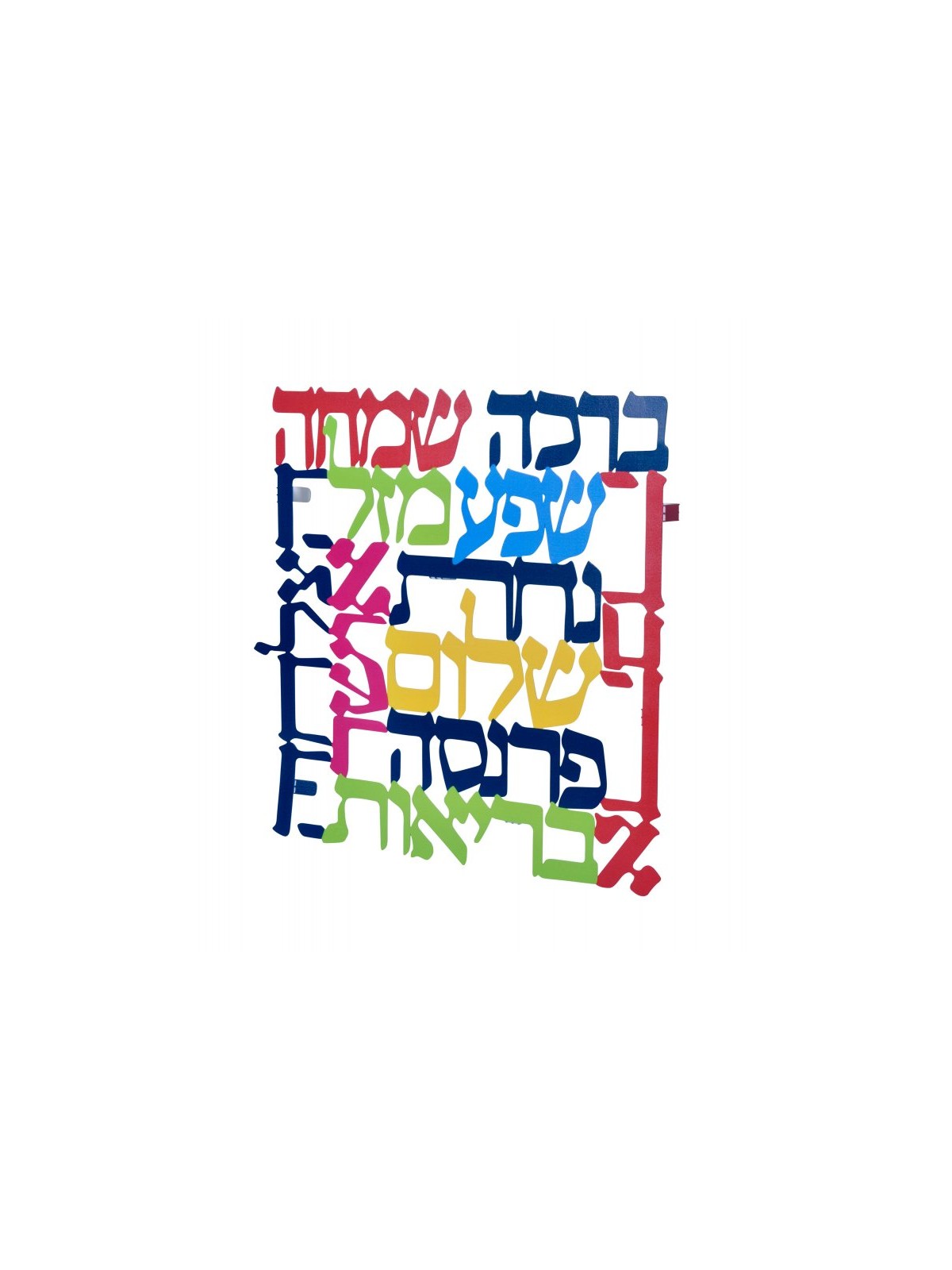 Dorit Judaica Square Colorful Wall Plaq... | Floating Letters by Dorit