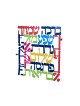 Dorit Judaica Square Colorful Wall Plaq... | Floating Letters by Dorit