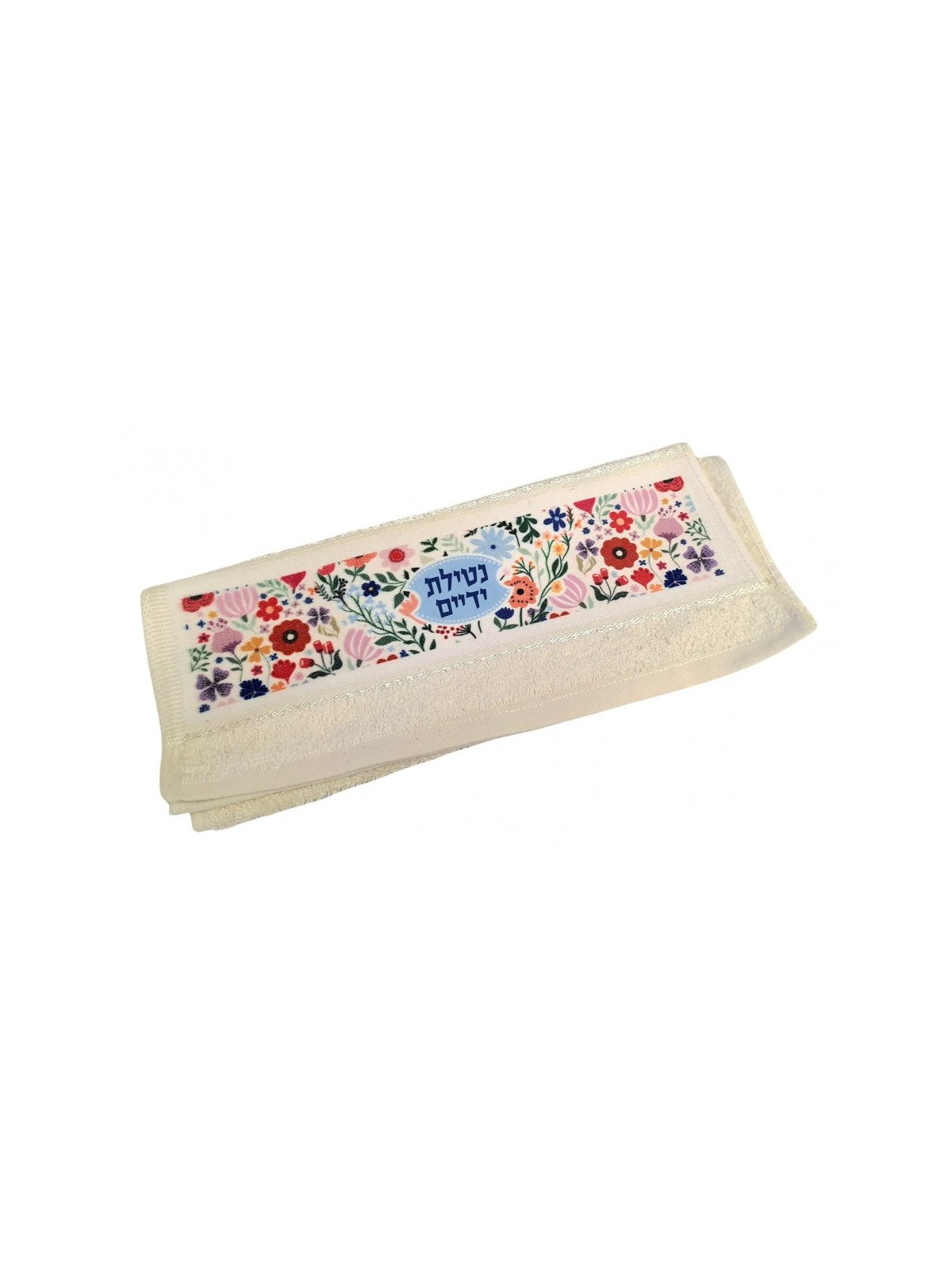 Dorit Judaica Netilat Yadayim Hand Towel Colo... | Rosh Hashanah Gifts