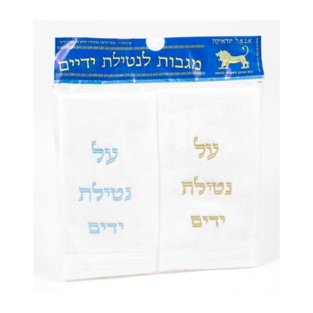 Paire de serviettes Netilat Yadayim pour le lavage des mains Bleu... | Articles de Chabbat