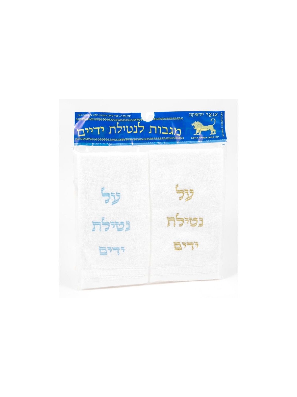 Pair of Hand Washing Netilat Yadayim Towels Blue... | Shabbat Articles