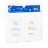 Pair of Hand Washing Netilat Yadayim Towels Blue... | Shabbat Articles