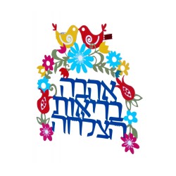 Plaque murale décorative en arc Dorit Judaica... | Lettres flottantes par Dorit