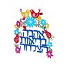 Dorit Judaica Decorative Arch Wall Plaq... | Floating Letters by Dorit