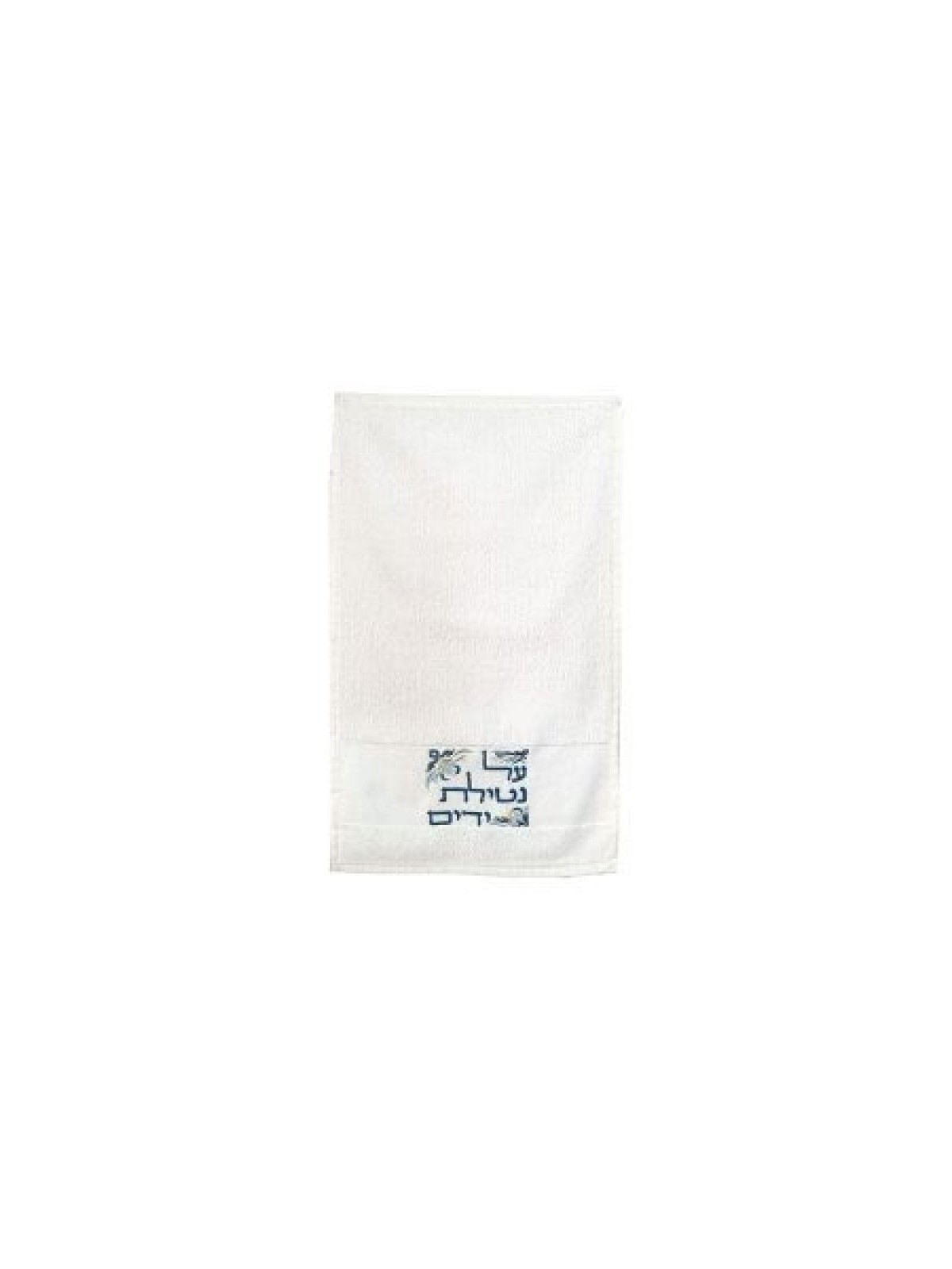 Yair Emanuel Two Netilat Yadayim Towels Embroid... | Towels by Emanuel