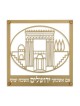 Dorit Judaica Gold Wall Plaque Temple I... | Floating Letters by Dorit