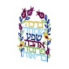 Dorit Judaica Wall Plaque Blessings in ... | Floating Letters by Dorit