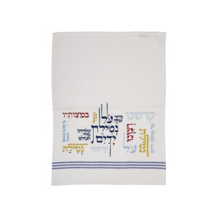 Yair Emanuel Netilat Yadayim Towel Embroidered ... | Towels by Emanuel