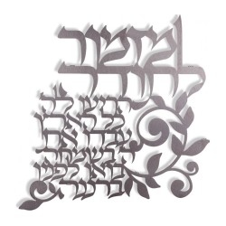 Dorit Judaica Floating Letters Wall Pla... | Floating Letters by Dorit