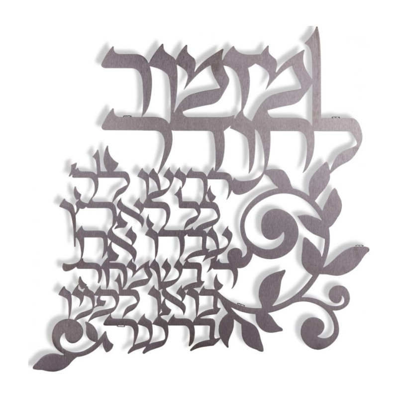Dorit Judaica Floating Letters Wall Pla... | Floating Letters by Dorit
