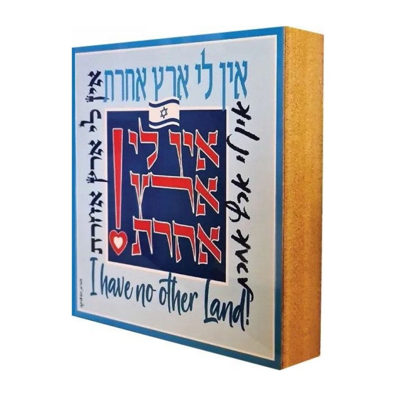 Dorit Judaica Shelf Decoration Aluminum on Wood... | Table Decorations