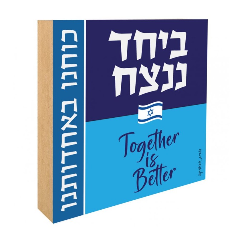 Dorit Judaica Shelf Decoration Wood Block with ... | House Decorations