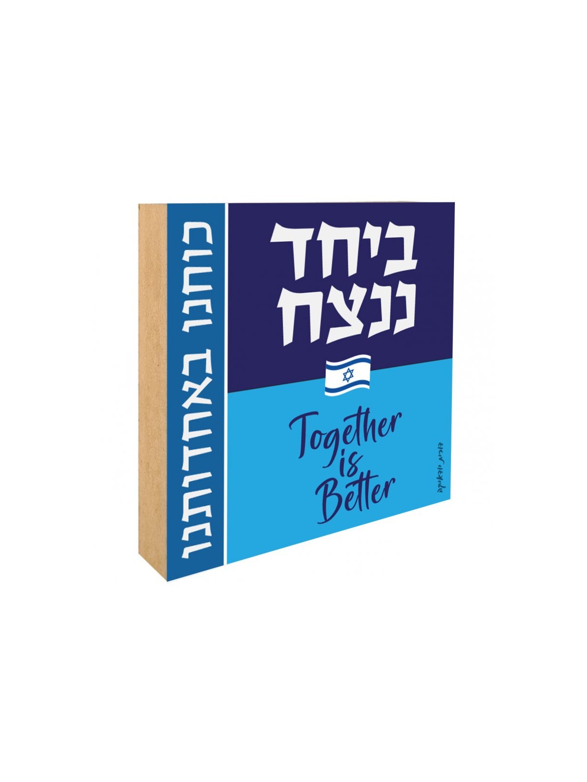 Dorit Judaica Shelf Decoration Wood Block with ... | House Decorations