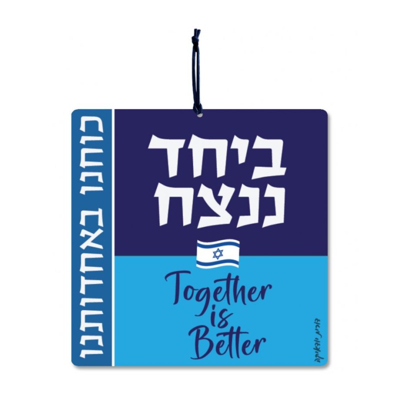 Dorit Judaica Aluminum Wall Hanging Slogan... | Wall Hangings by Dorit