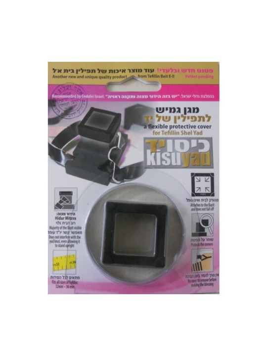 Housse de protection flexible pour Tefillin Shel Yad | Pièces Téfilines