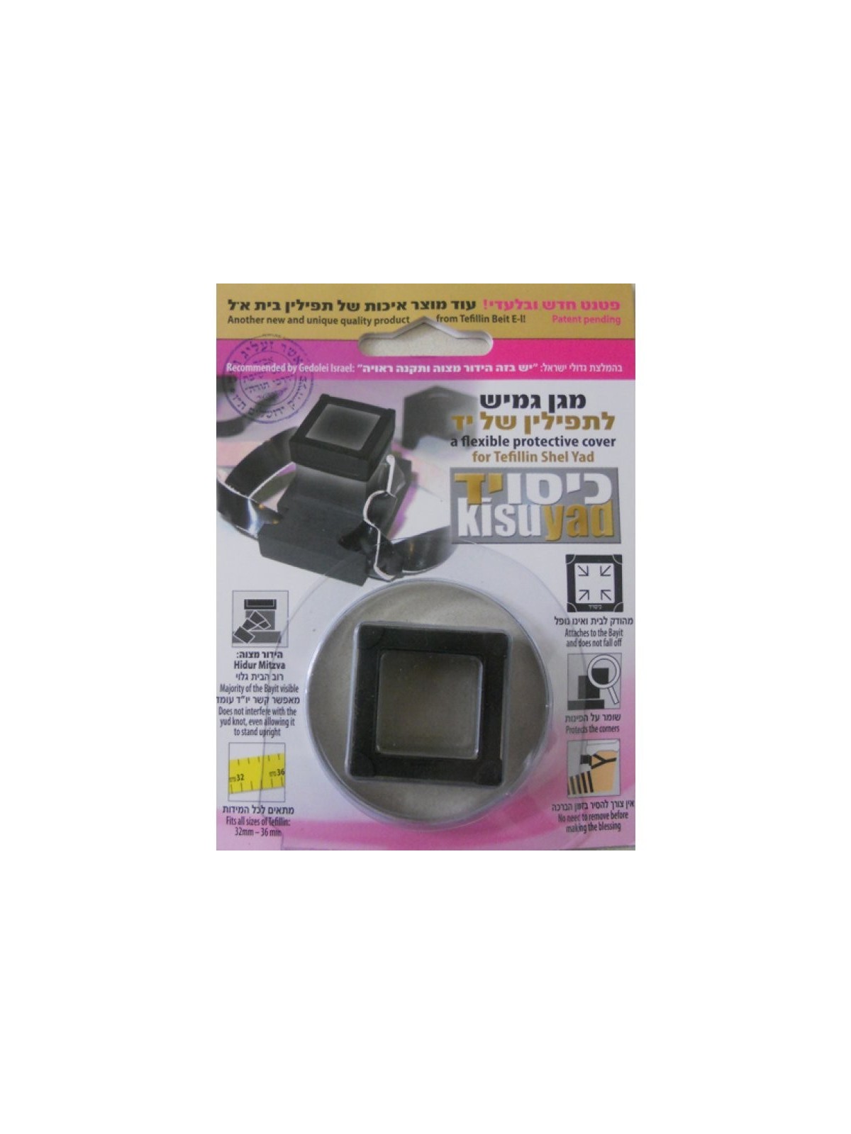 Flexible Protective Cover for Tefillin Shel Yad | Tefillin Parts