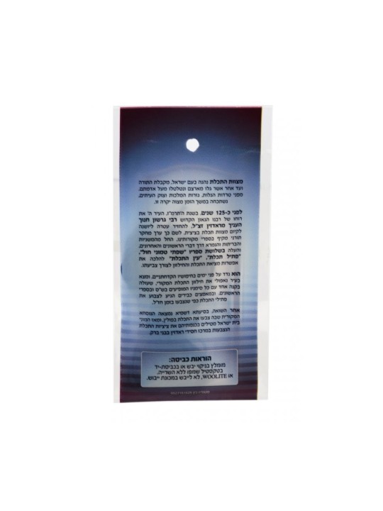 Poids lourd Original Bleu Tekhelet Radzin | Tsitzit et Tekhelet