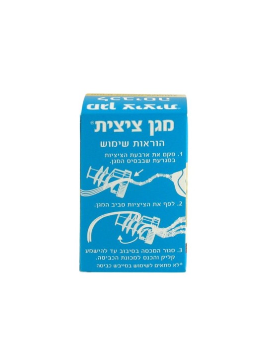 Tzitzit Fringe Guard for Laundry Magen Tzitzit | Tzitzit & Tekhelet
