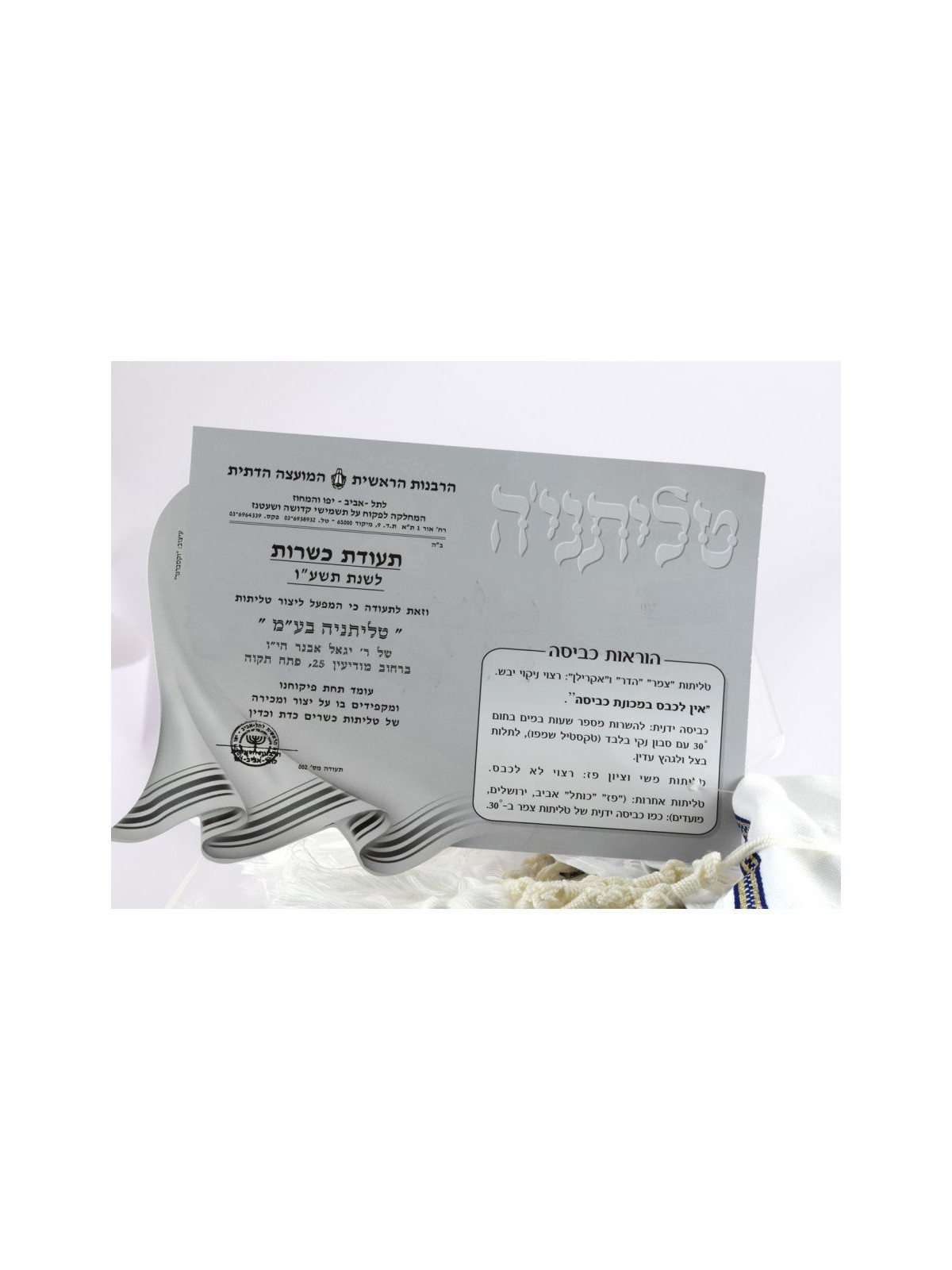 Talitnia Talit Acrylique Imitation Laine Pr... | Cadeau juif d'Israël