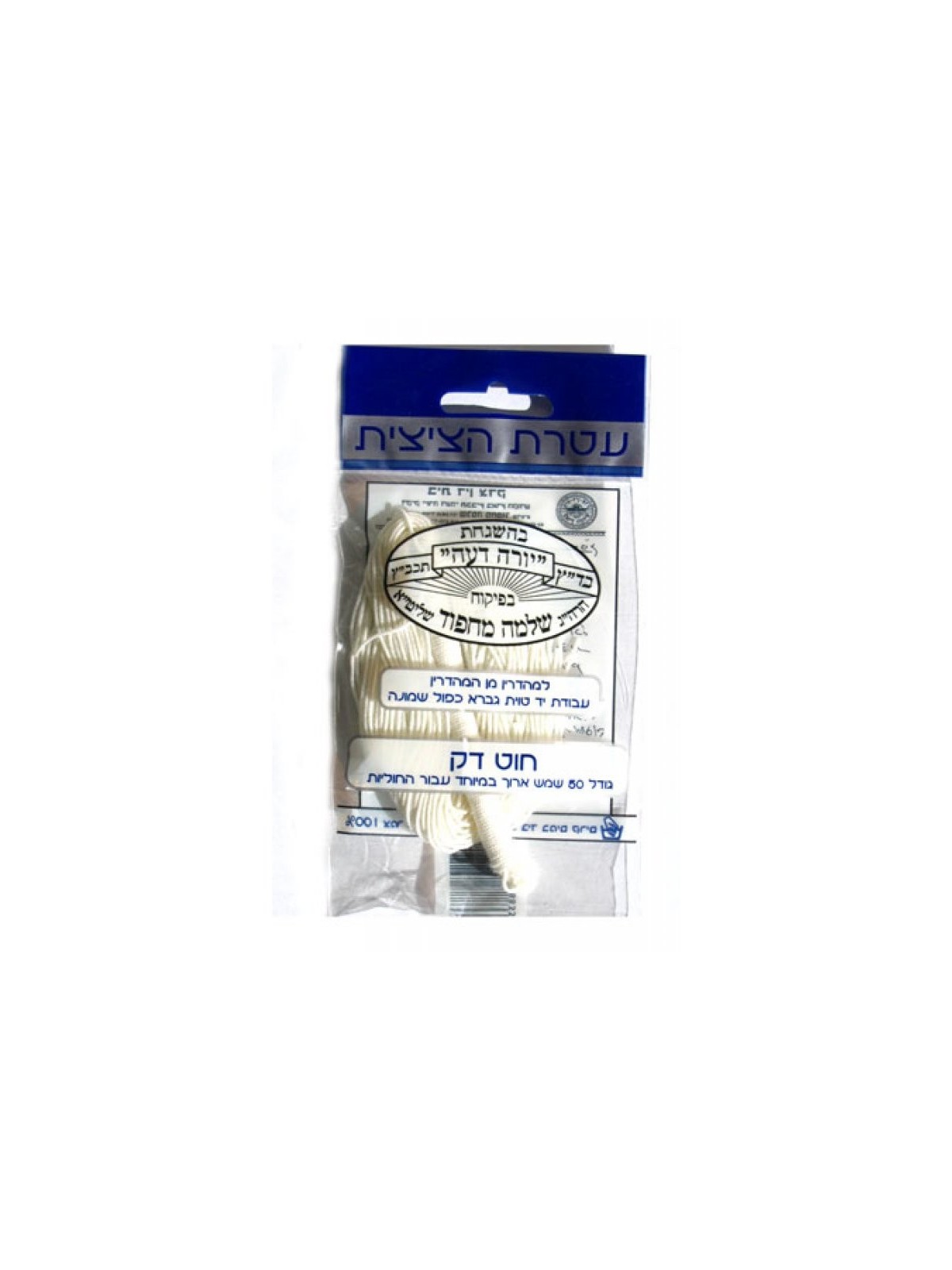 Tzitzit mince séfarade fait à la main | Tsitzit et Tekhelet