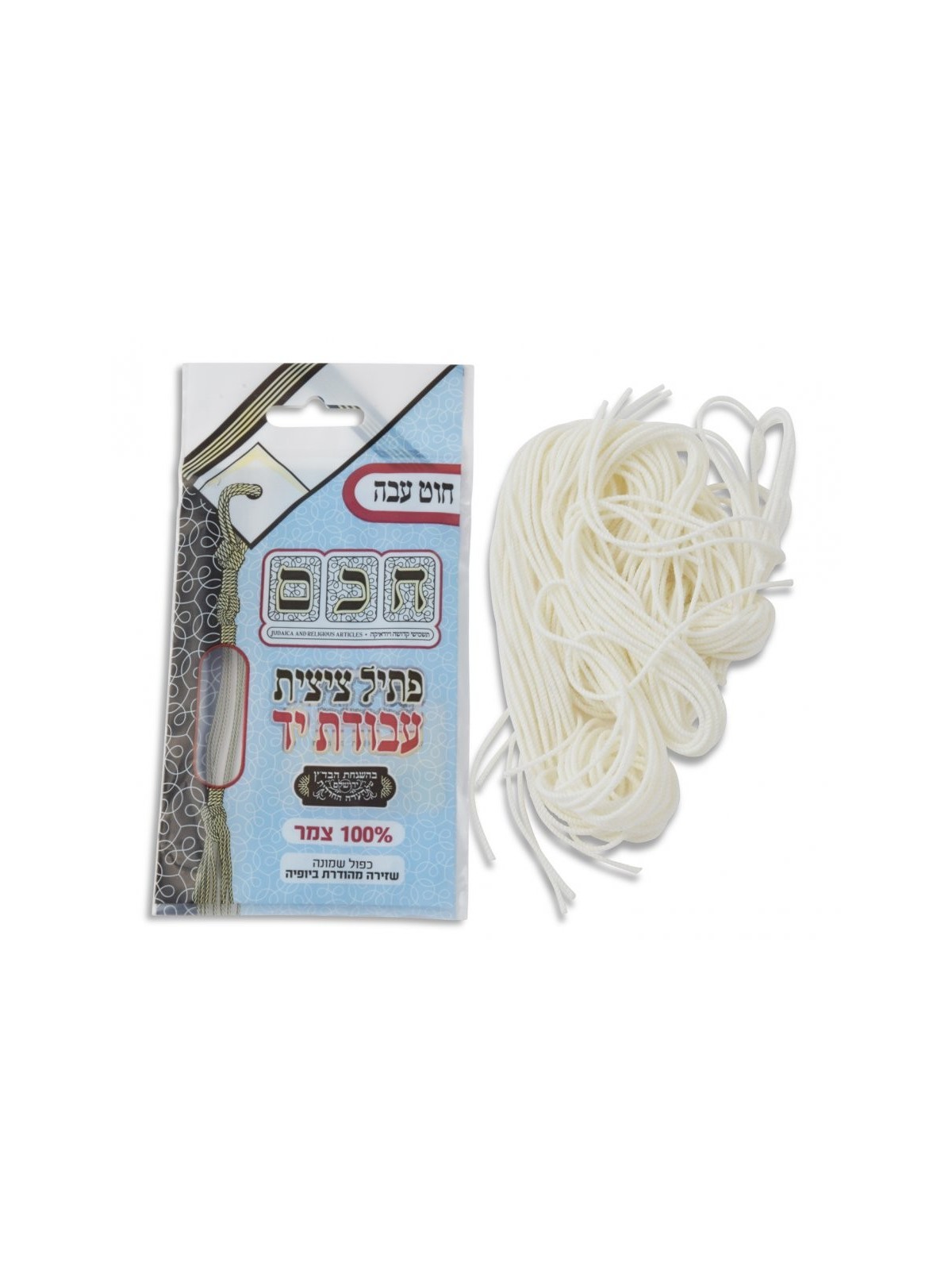 אישור חוטי ציצית צמר עבה עבודת יד 100 צמר... | ציצית ותכלת