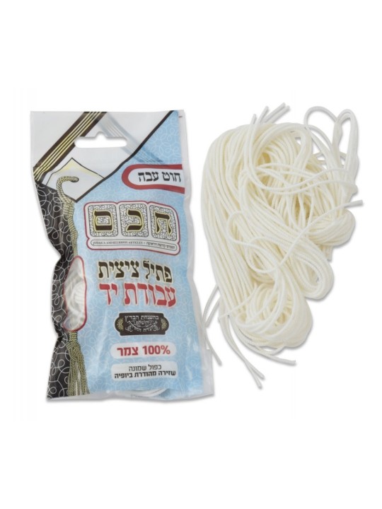 Fils Tzitzit en laine épais faits à la main, 100, certifiés... | Tsitzit et Tekhelet