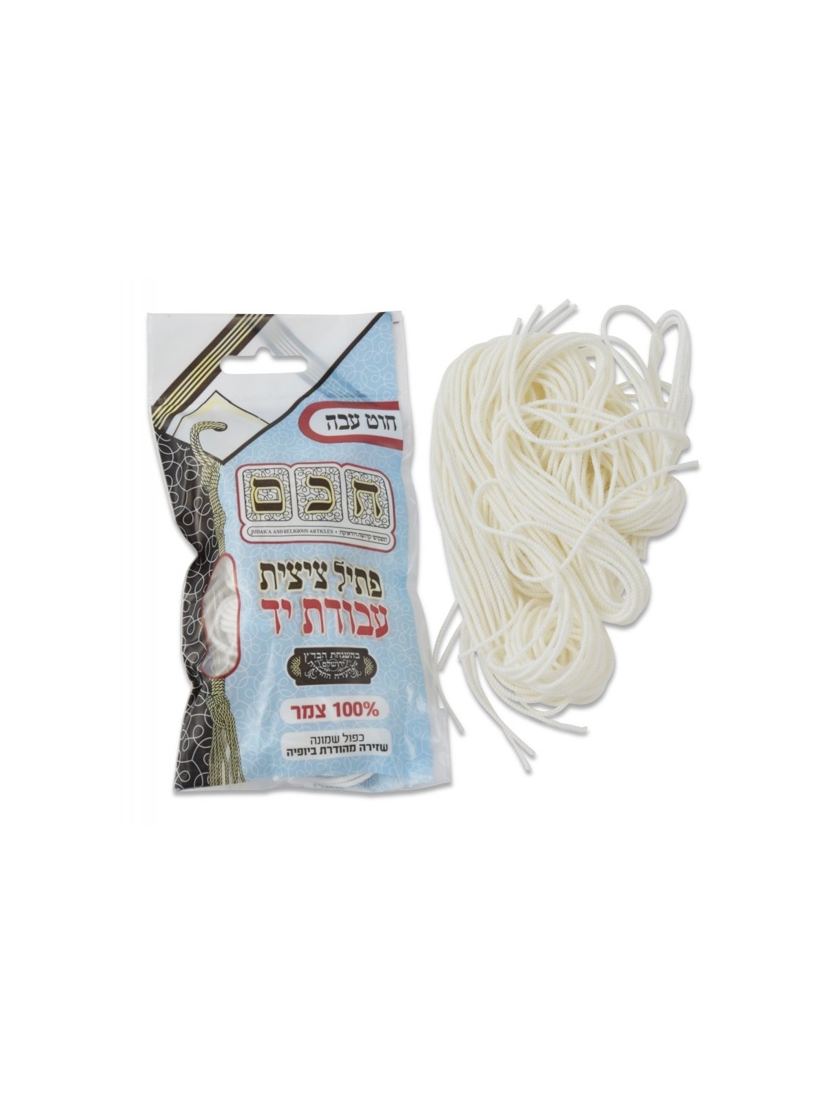 Fils Tzitzit en laine épais faits à la main, 100, certifiés... | Tsitzit et Tekhelet
