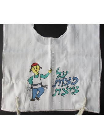 My First Tallit Katan Mitzvah Boy | Tallit Katan