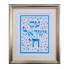 Dvora Black Print of Hand Painted Am Yisrael ... | Kids Games and Toys